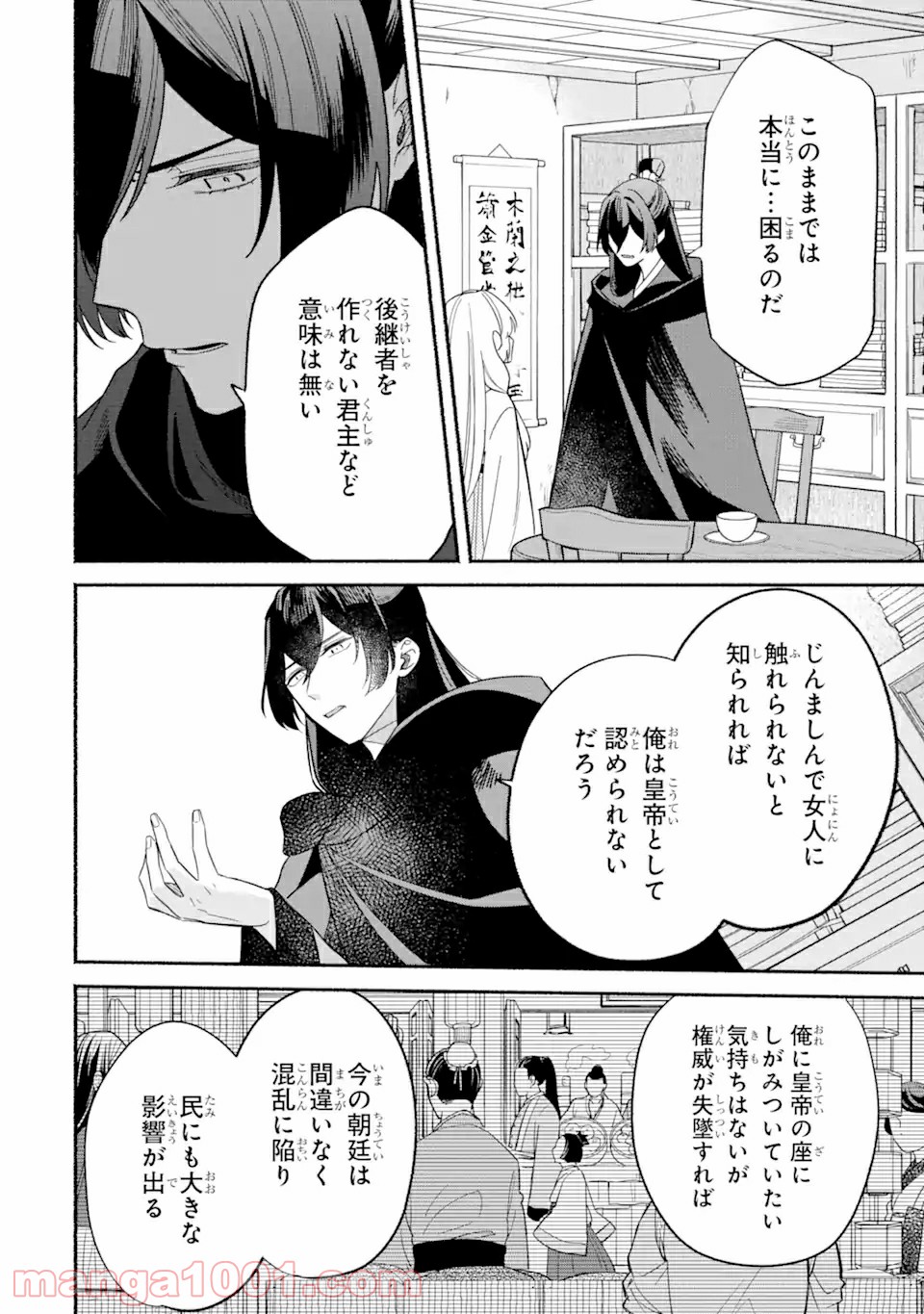 宮廷のまじない師 第2.1話 - Page 6