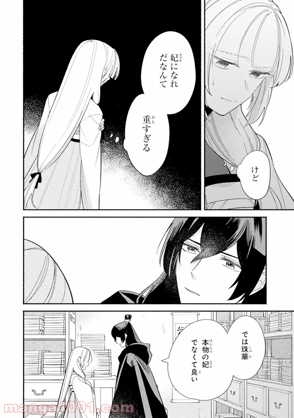 宮廷のまじない師 第2.1話 - Page 8