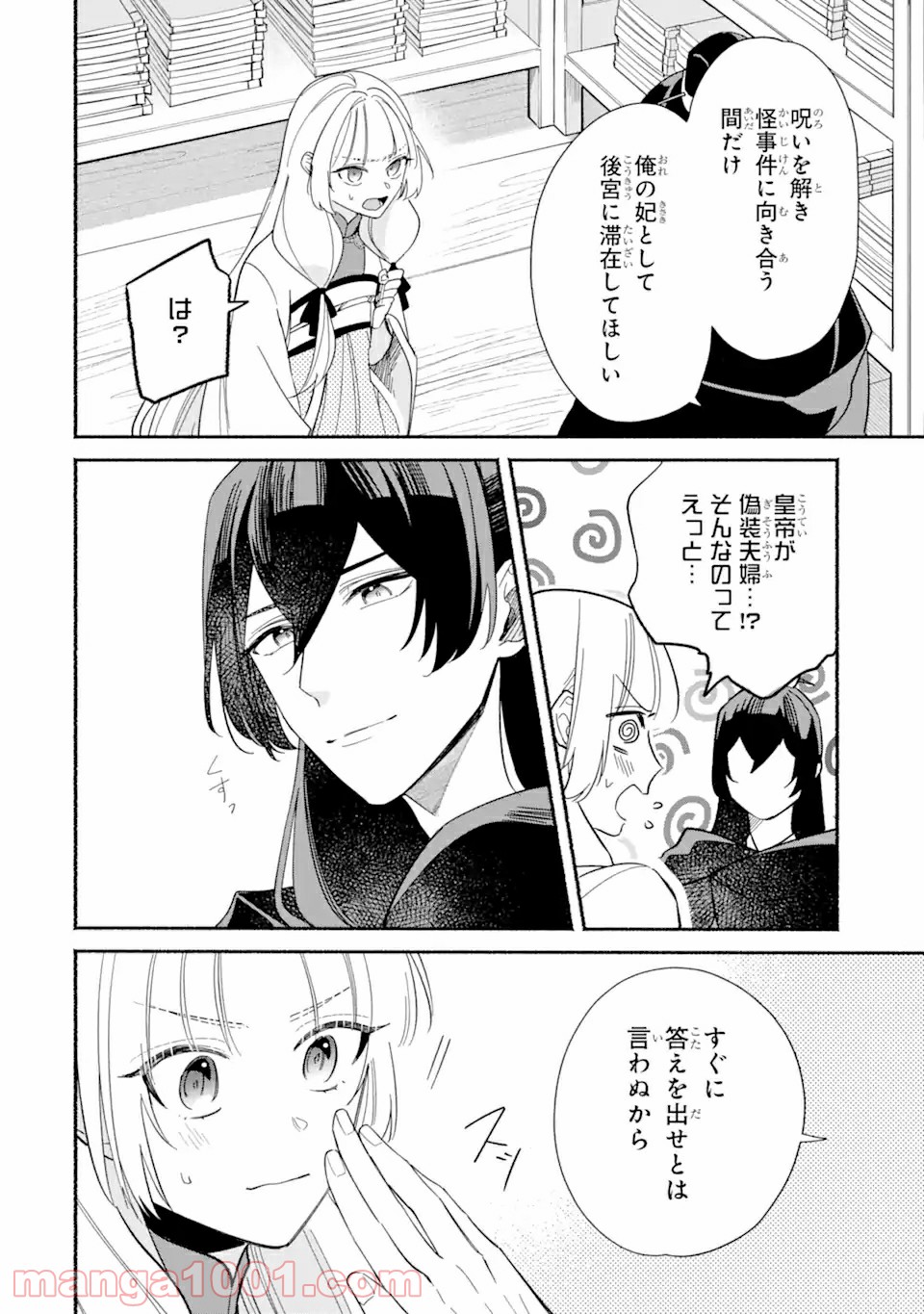 宮廷のまじない師 第2.1話 - Page 10