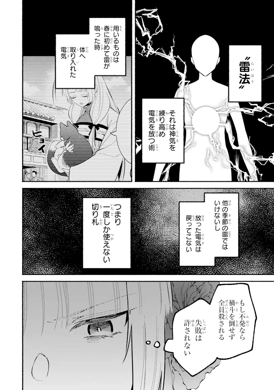 宮廷のまじない師 第20.2話 - Page 2