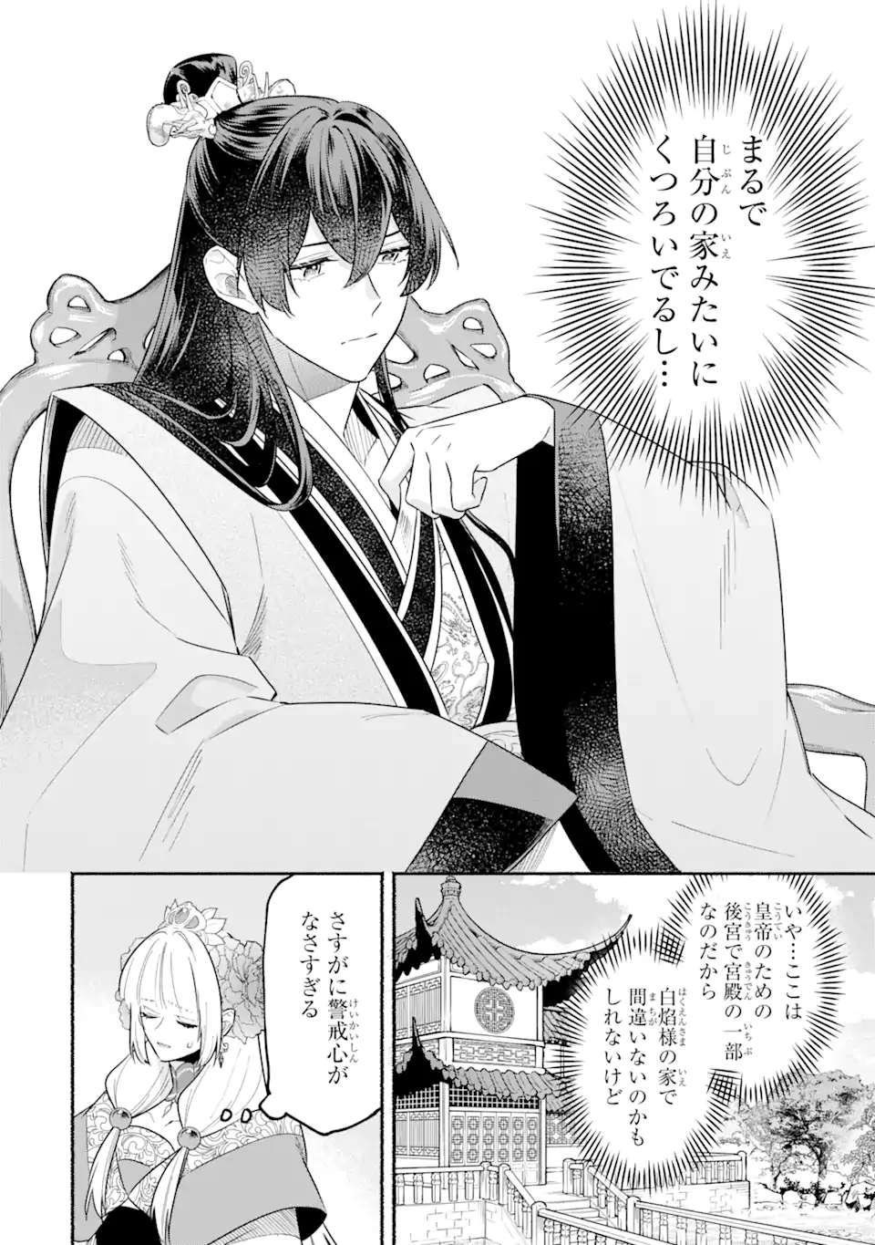 宮廷のまじない師 第15.1話 - Page 20