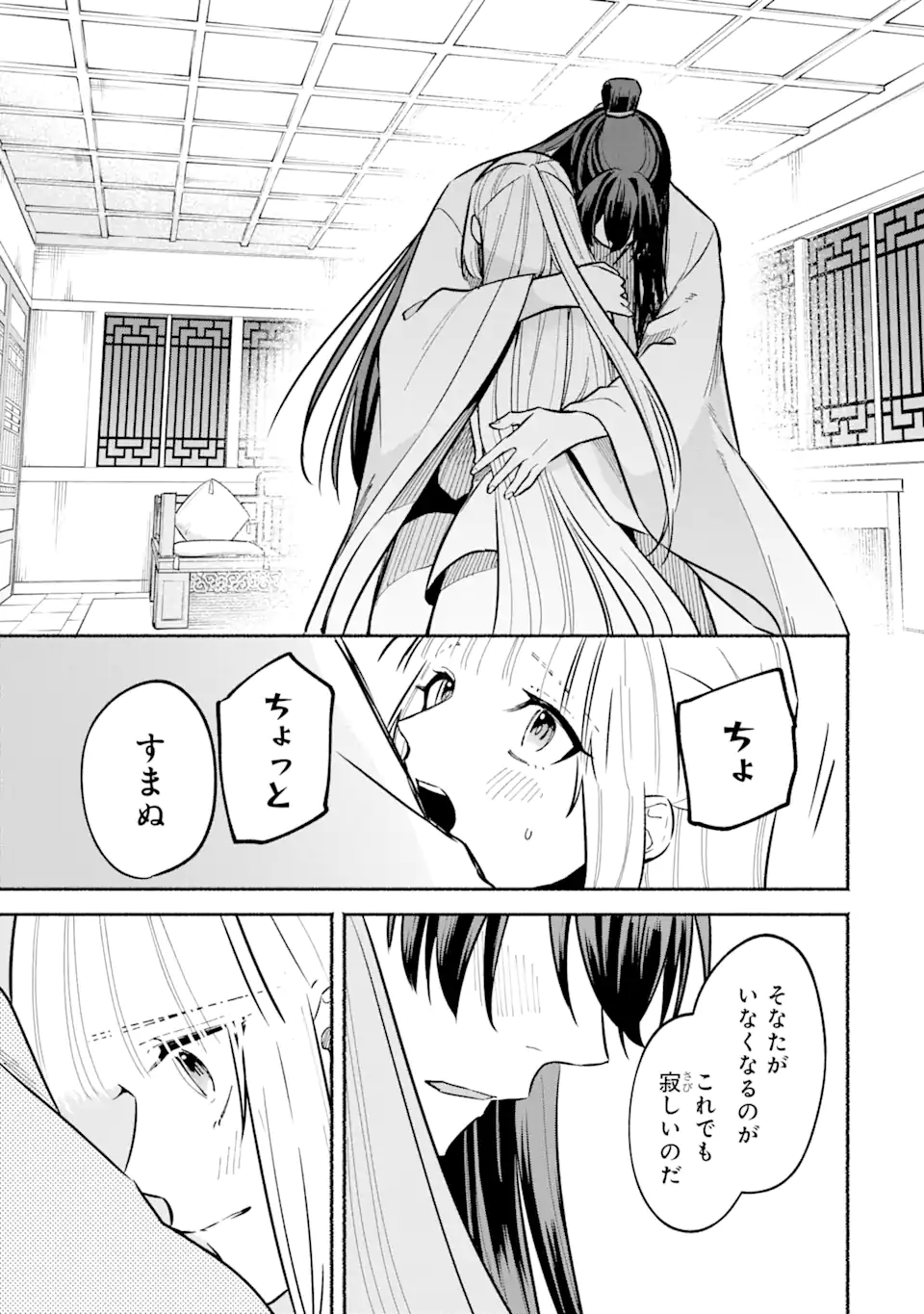 宮廷のまじない師 第21.2話 - Page 5