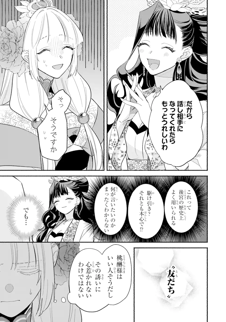 宮廷のまじない師 第9.1話 - Page 7