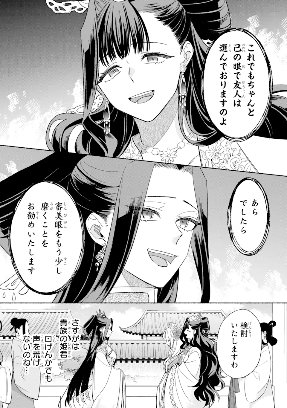 宮廷のまじない師 - 第10.1話 - Page 12