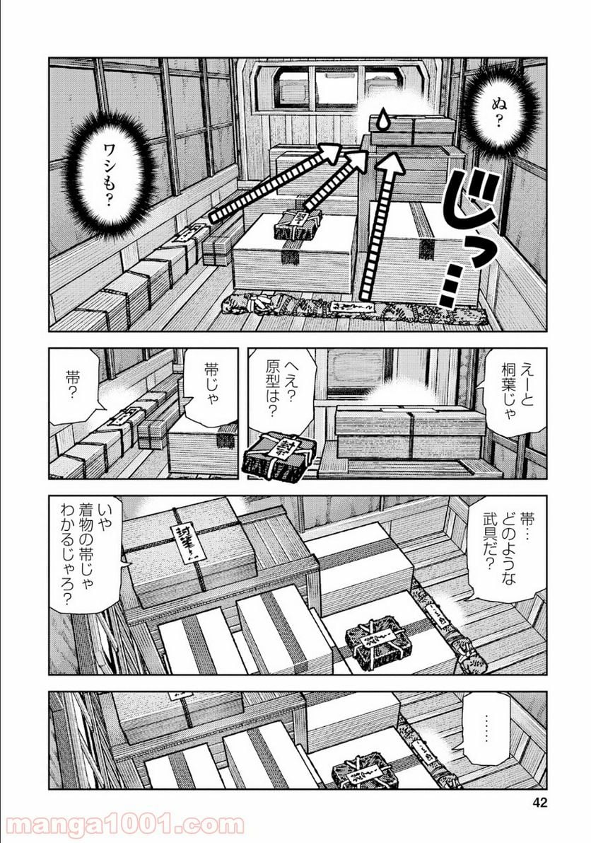 つぐもも 第73話 - Page 10