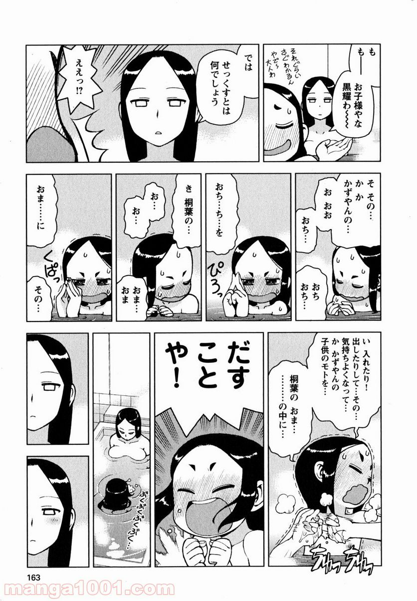 つぐもも 第23話 - Page 27