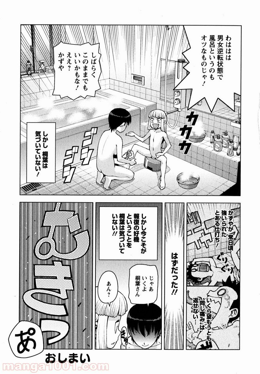 つぐもも 第23話 - Page 39