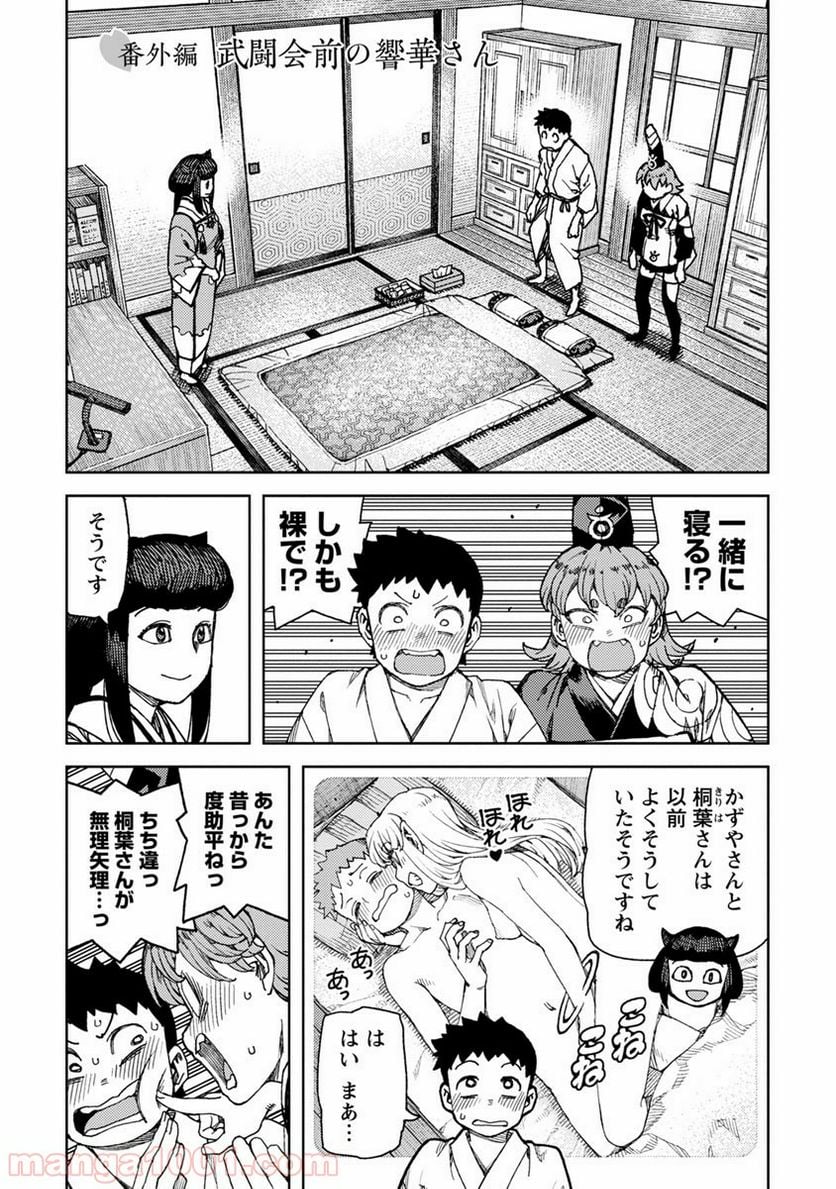 つぐもも 第97話 - Page 40