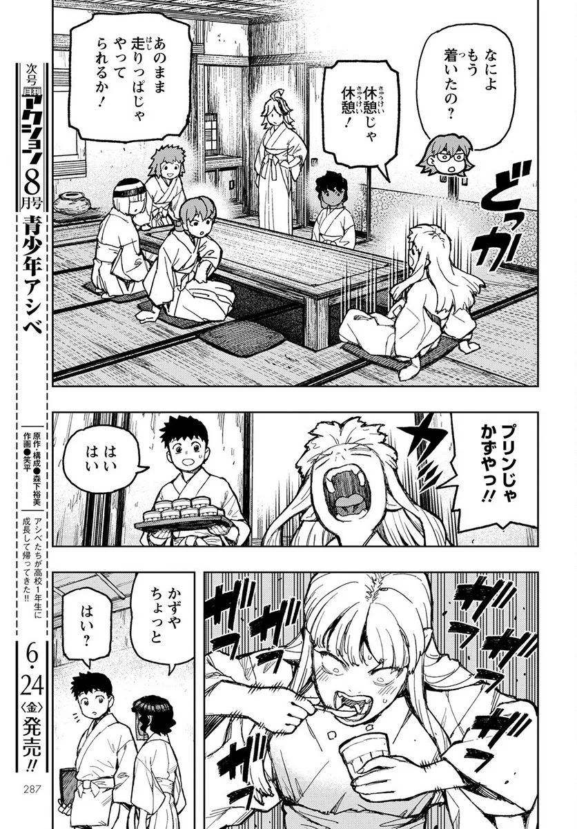 つぐもも 第149話 - Page 9