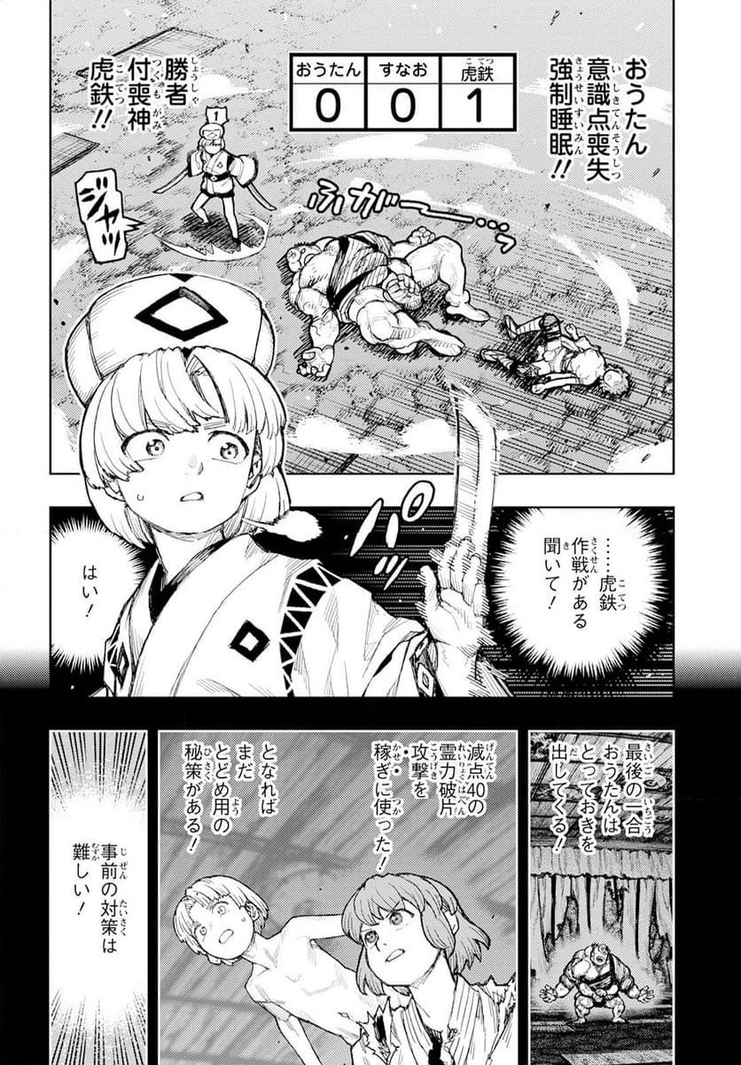 つぐもも 第165話 - Page 14