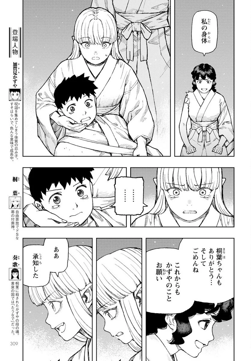 つぐもも 第156話 - Page 3