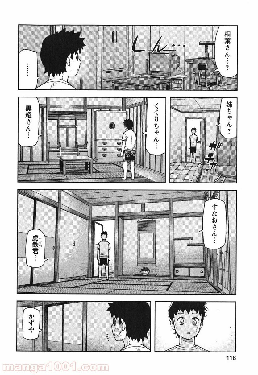 つぐもも 第70話 - Page 24