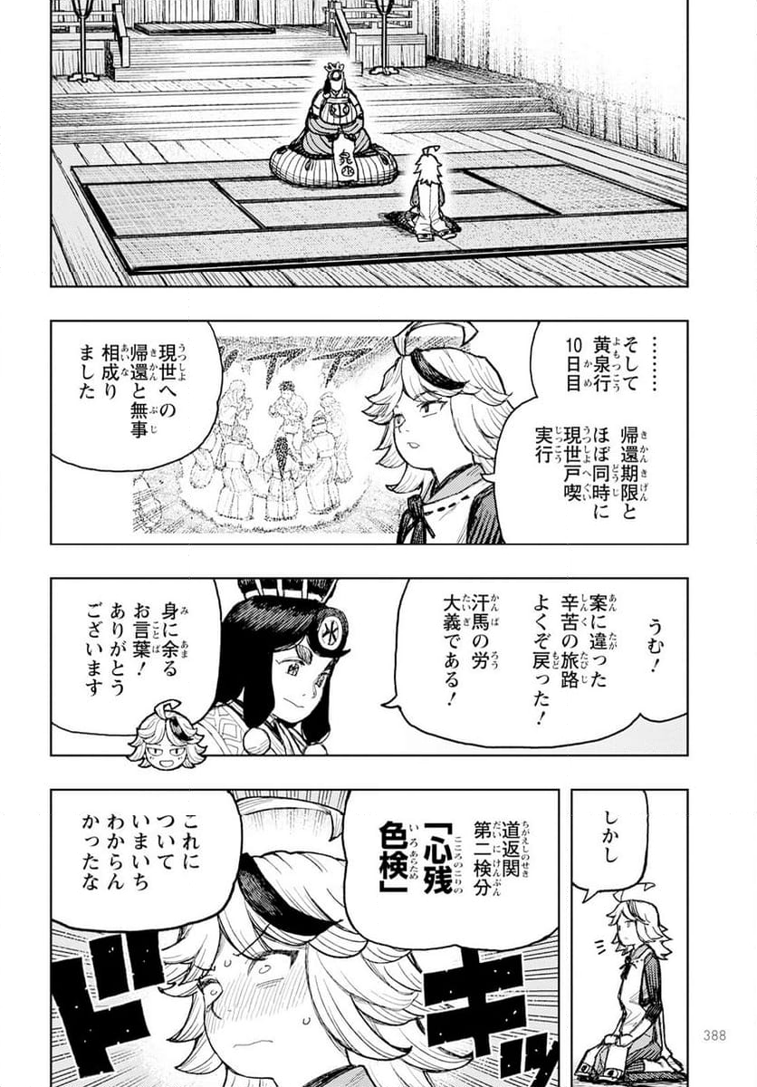 つぐもも 第161話 - Page 11