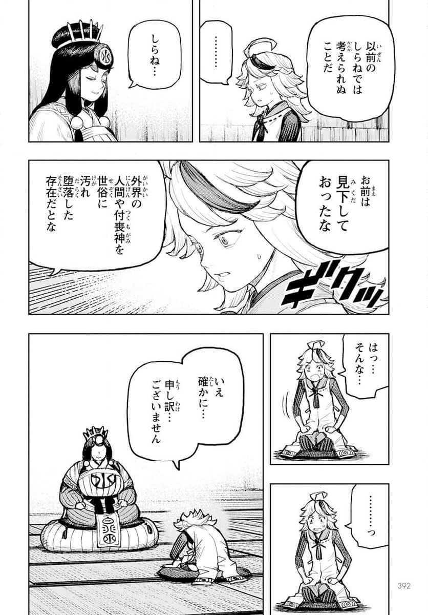 つぐもも 第161話 - Page 15