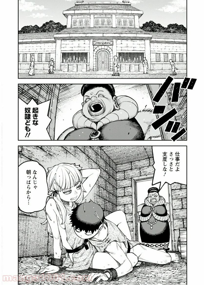 つぐもも 第119話 - Page 2