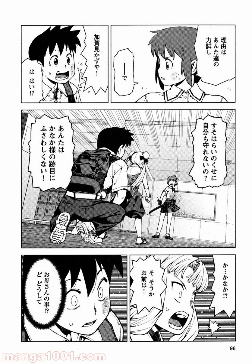 つぐもも 第21話 - Page 20