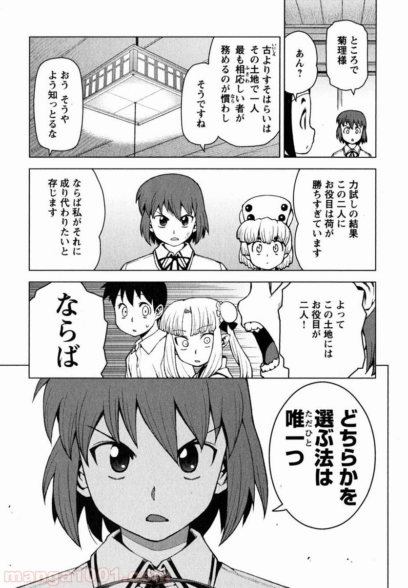 つぐもも 第21話 - Page 29