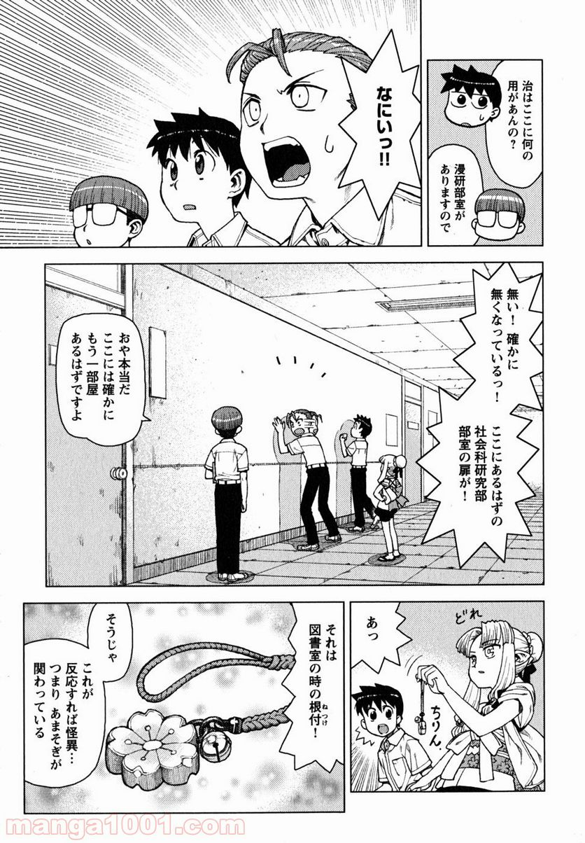 つぐもも 第11話 - Page 11