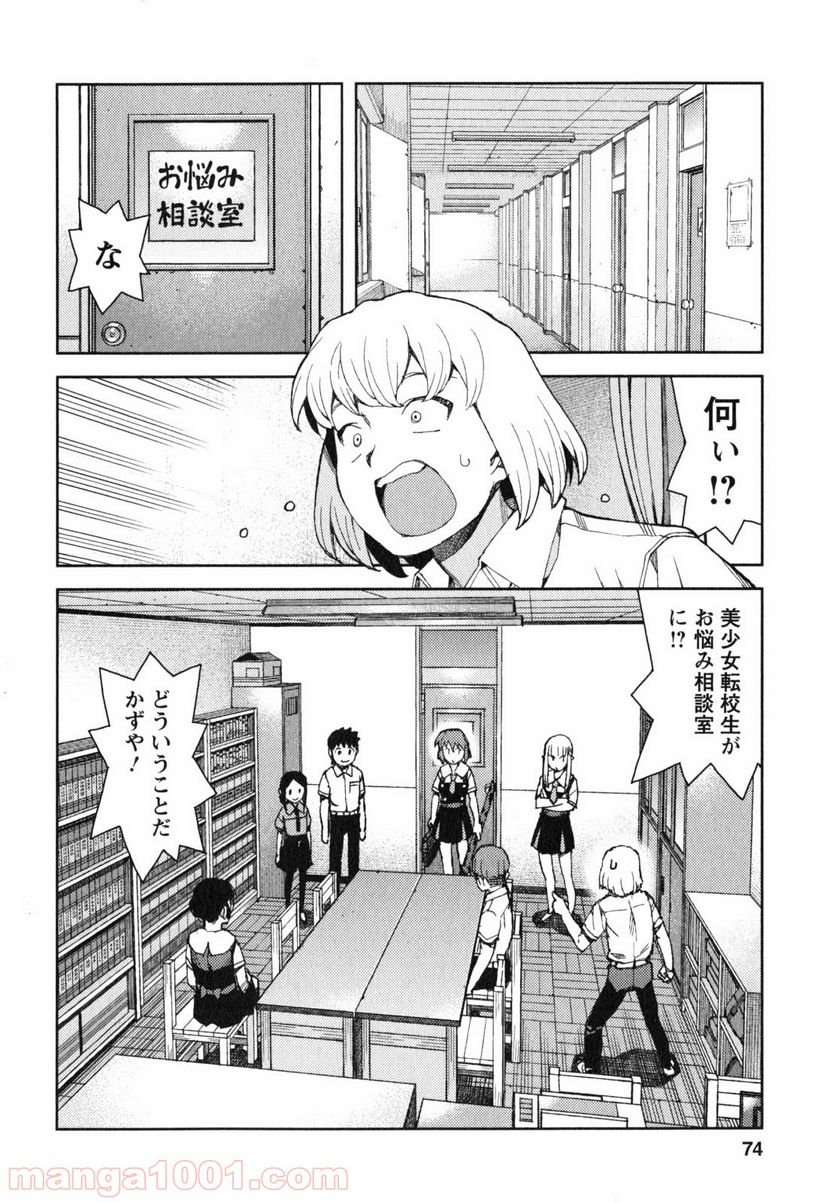 つぐもも - 第64話 - Page 8