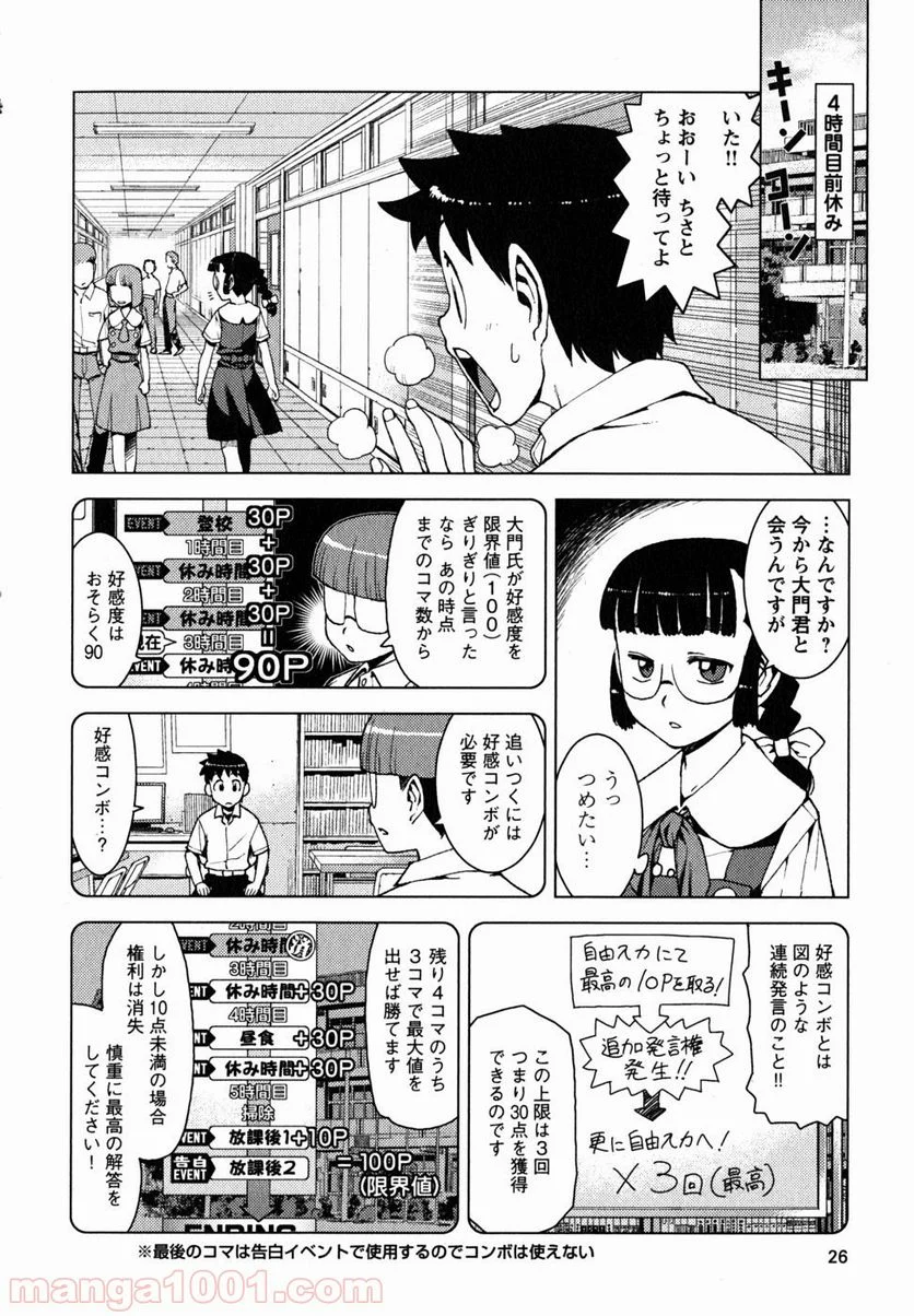 つぐもも 第13話 - Page 2