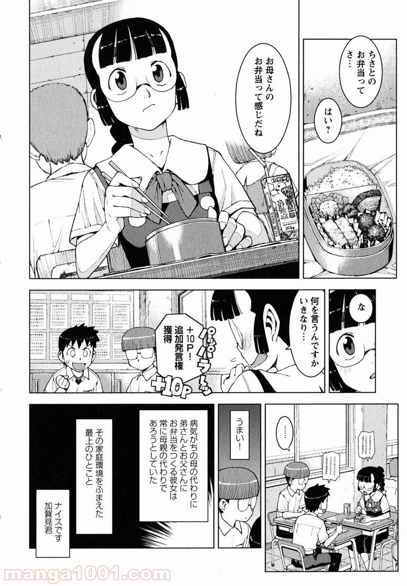 つぐもも 第13話 - Page 8