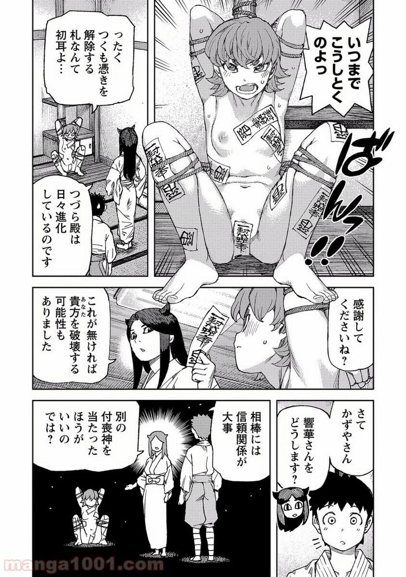 つぐもも 第92話 - Page 27