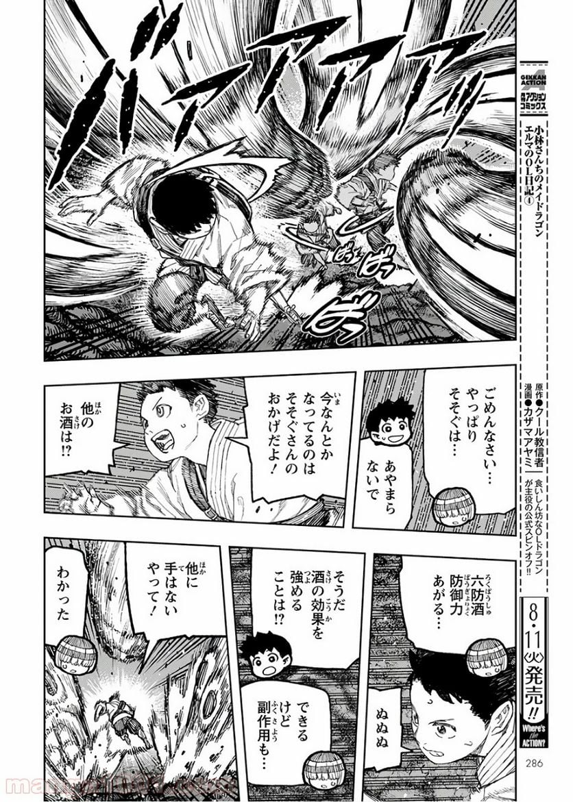 つぐもも 第131話 - Page 24