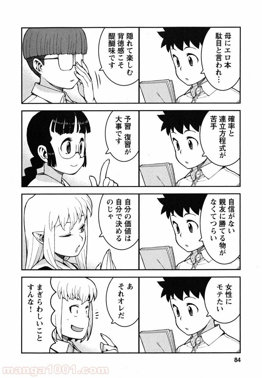 つぐもも 第37話 - Page 18