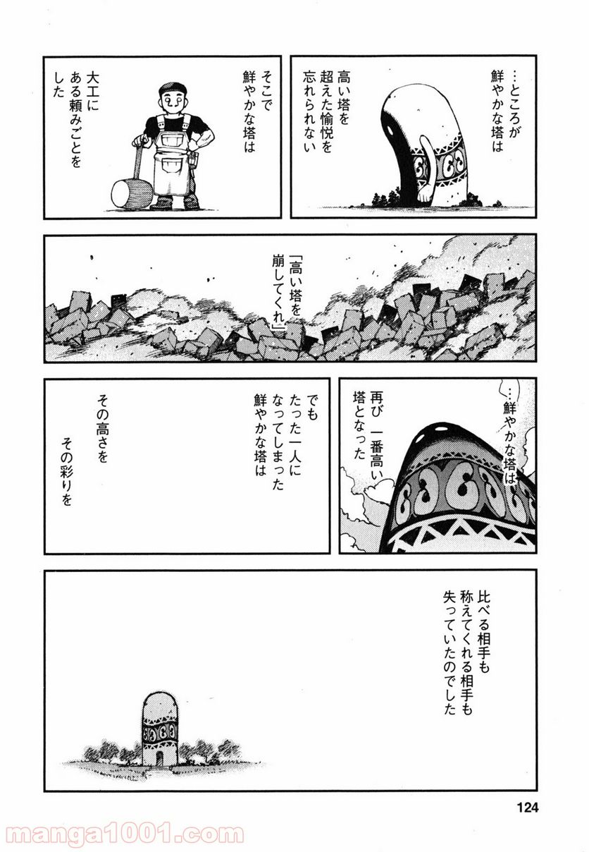 つぐもも 第38話 - Page 28