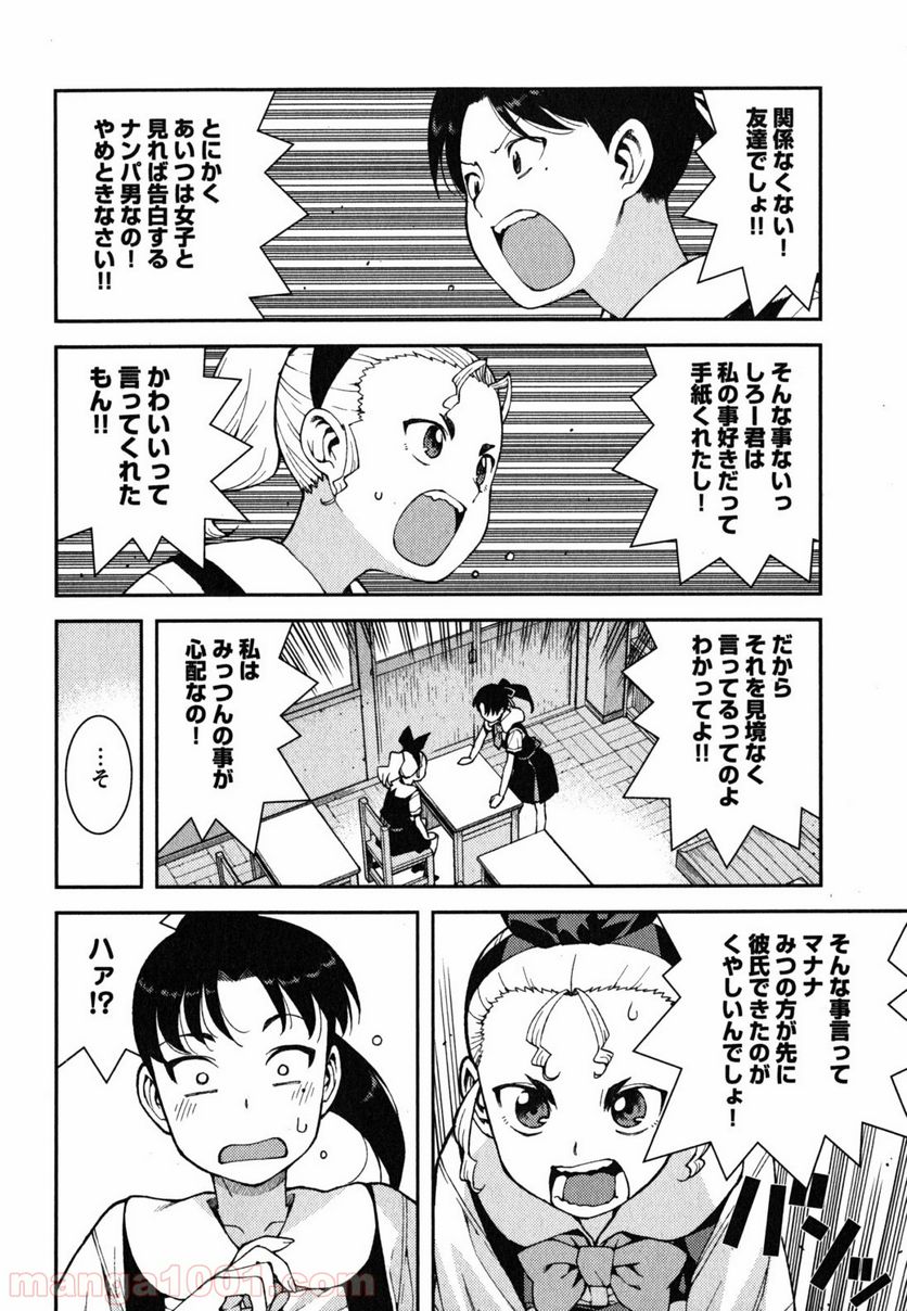 つぐもも 第38話 - Page 4