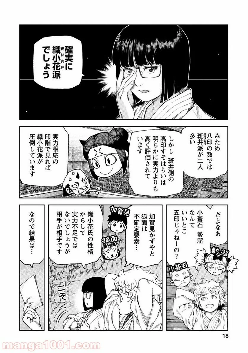 つぐもも 第93話 - Page 10