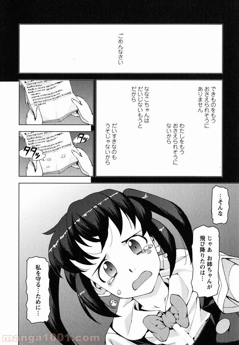 つぐもも 第18話 - Page 12