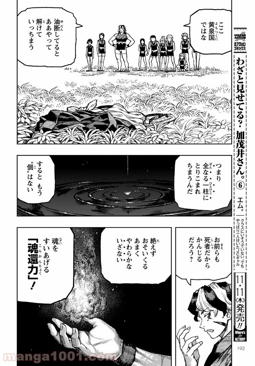 つぐもも 第143話 - Page 16