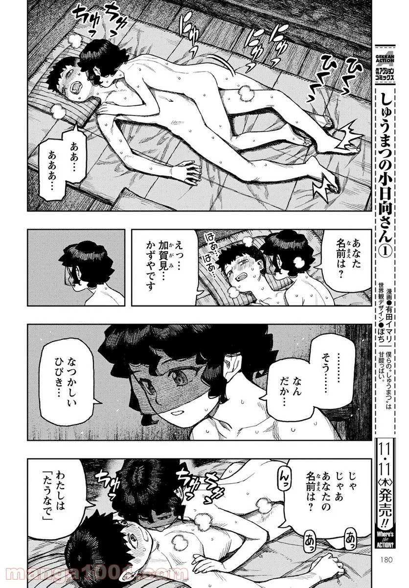 つぐもも 第143話 - Page 4