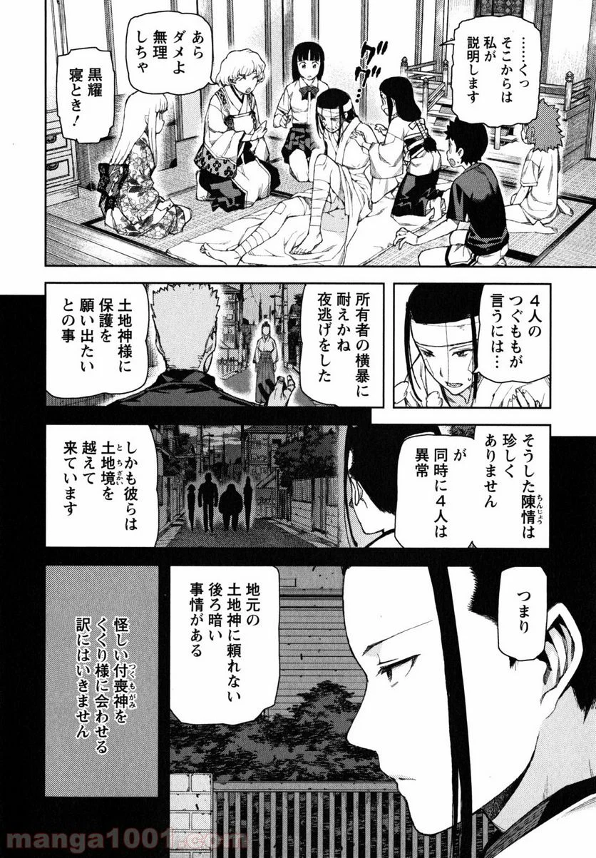 つぐもも - 第58話 - Page 6