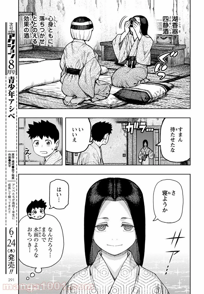 つぐもも 第139話 - Page 7