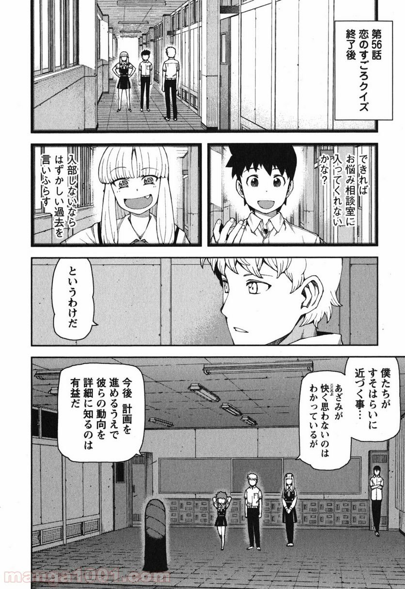 つぐもも 第57話 - Page 3