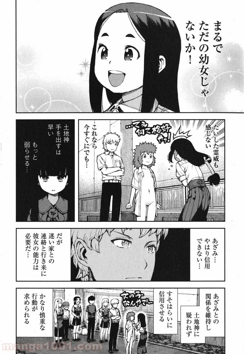 つぐもも 第57話 - Page 21