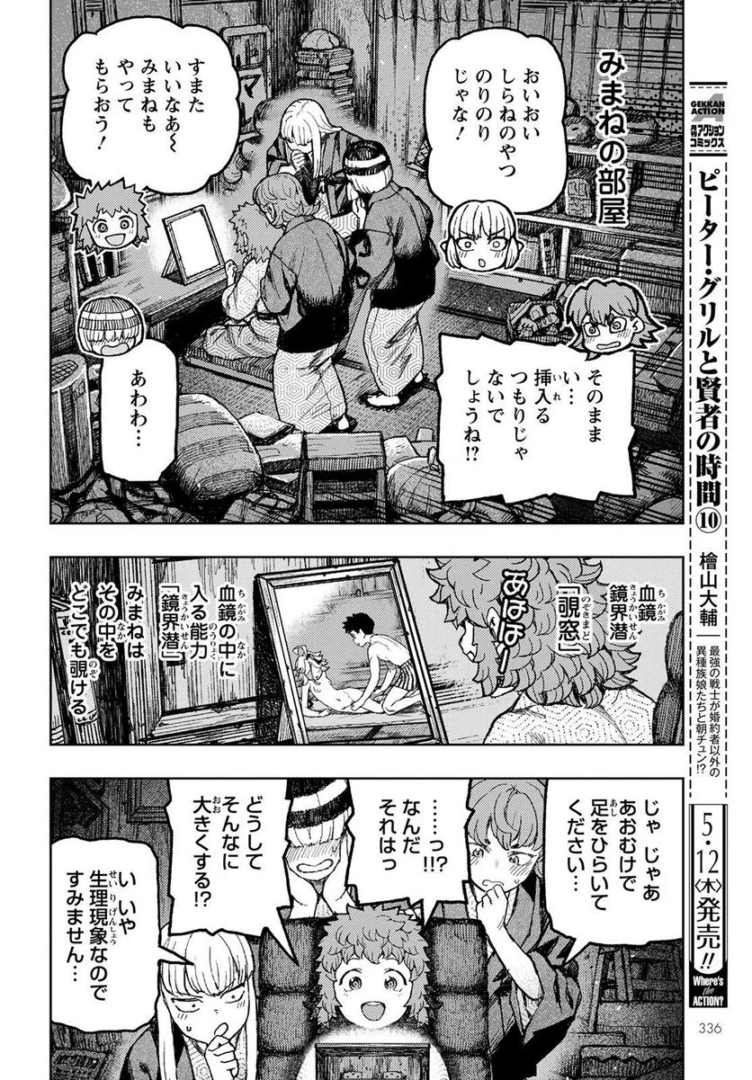 つぐもも 第148話 - Page 16