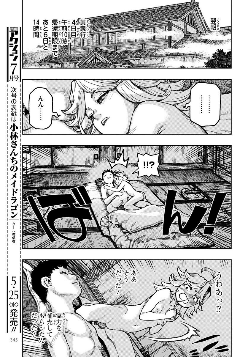 つぐもも 第148話 - Page 25