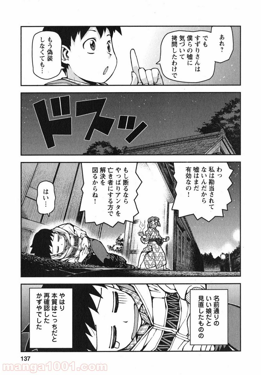 つぐもも 第33話 - Page 33