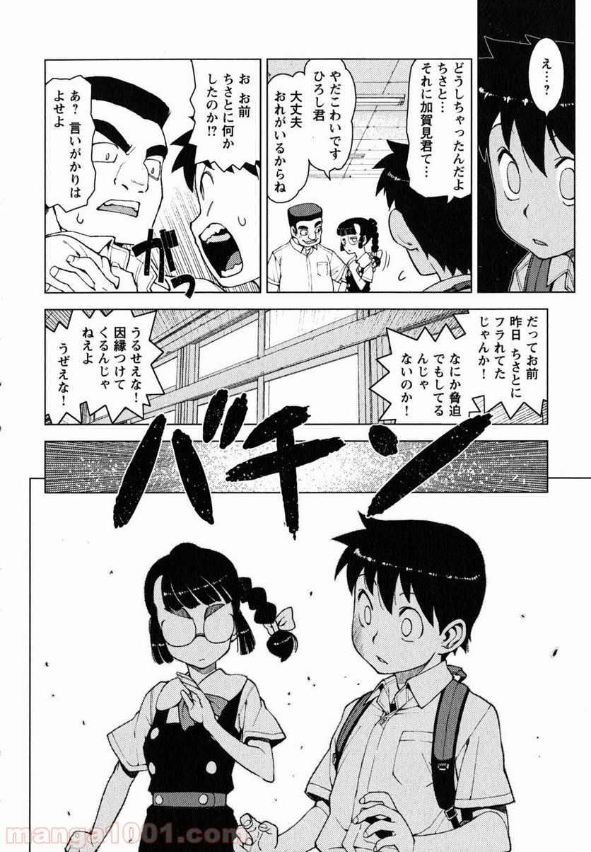 つぐもも 第12話 - Page 12