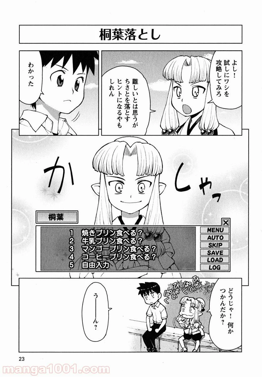 つぐもも 第12話 - Page 19