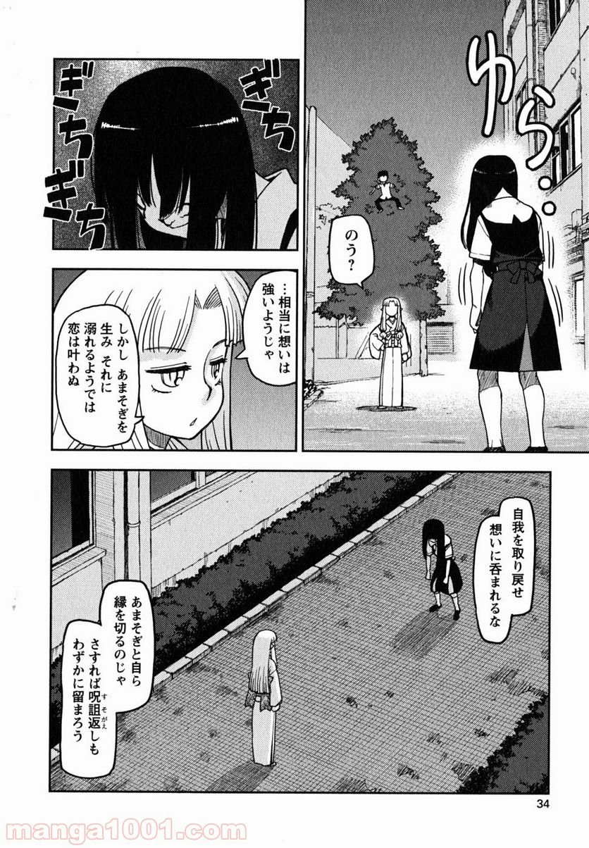 つぐもも 第1話 - Page 31