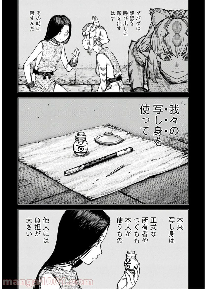 つぐもも 第122話 - Page 4