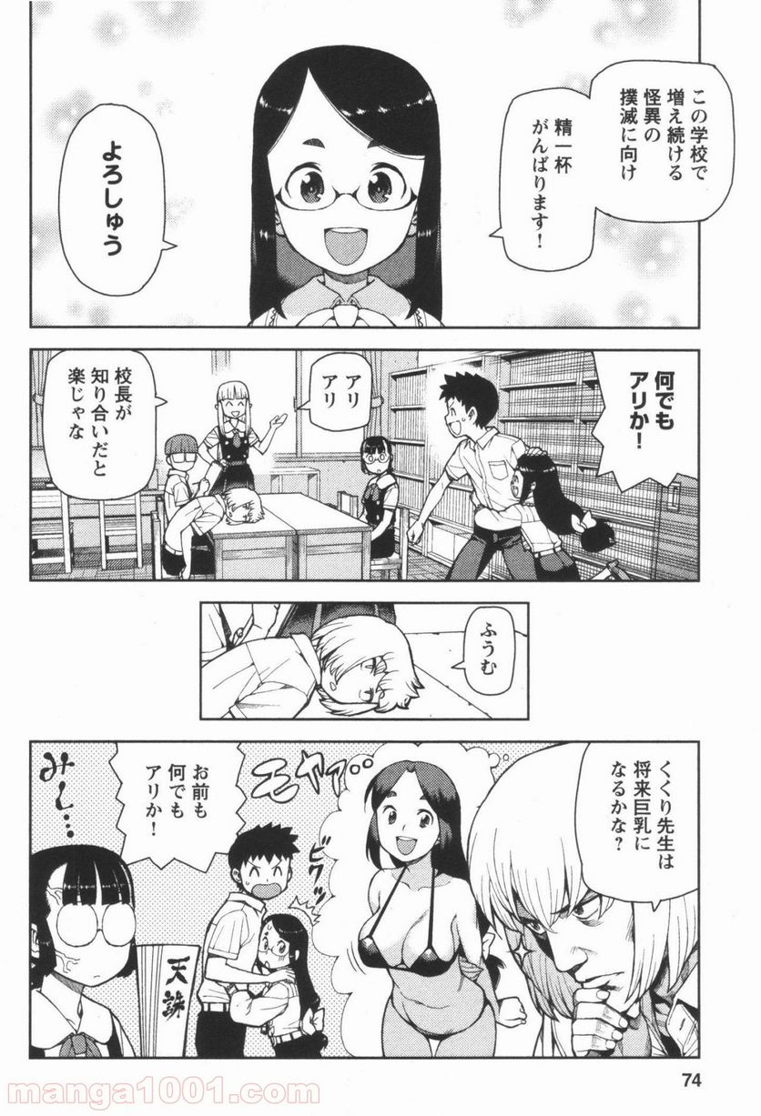 つぐもも 第41話 - Page 26