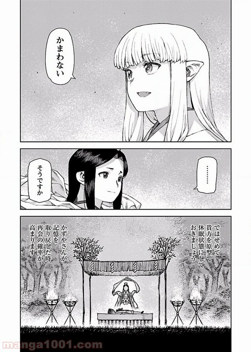 つぐもも 第83話 - Page 20