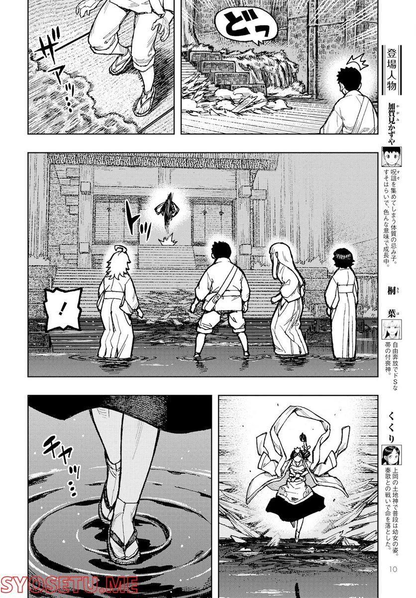 つぐもも 第151話 - Page 4