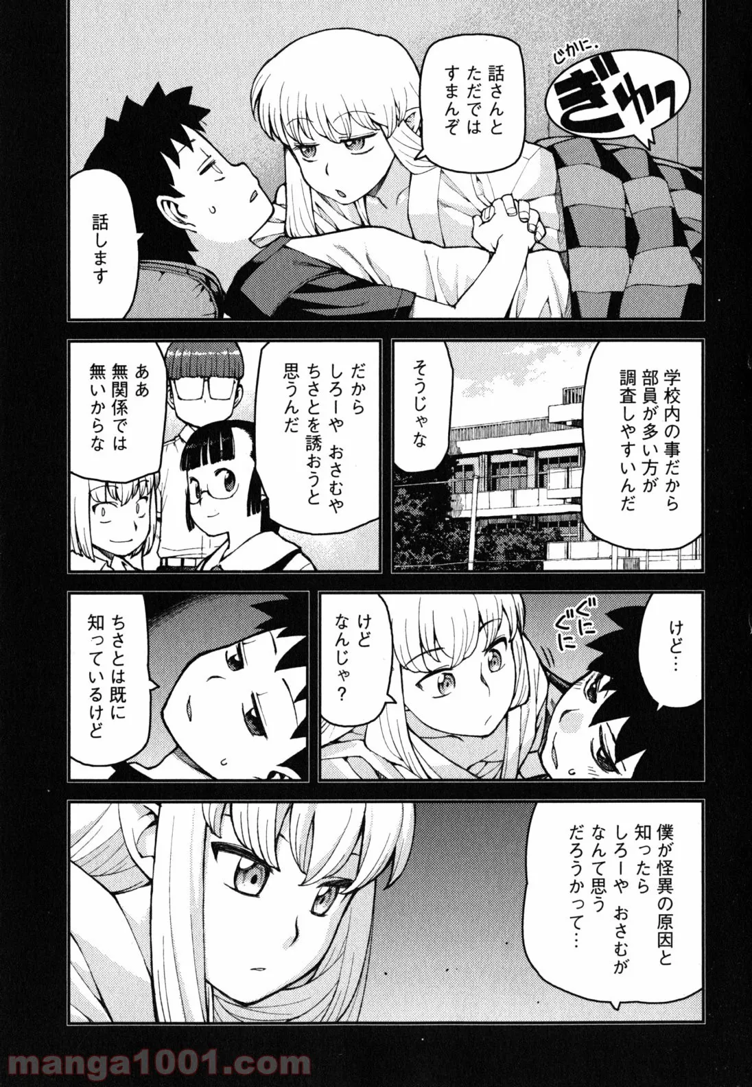 つぐもも 第36話 - Page 5