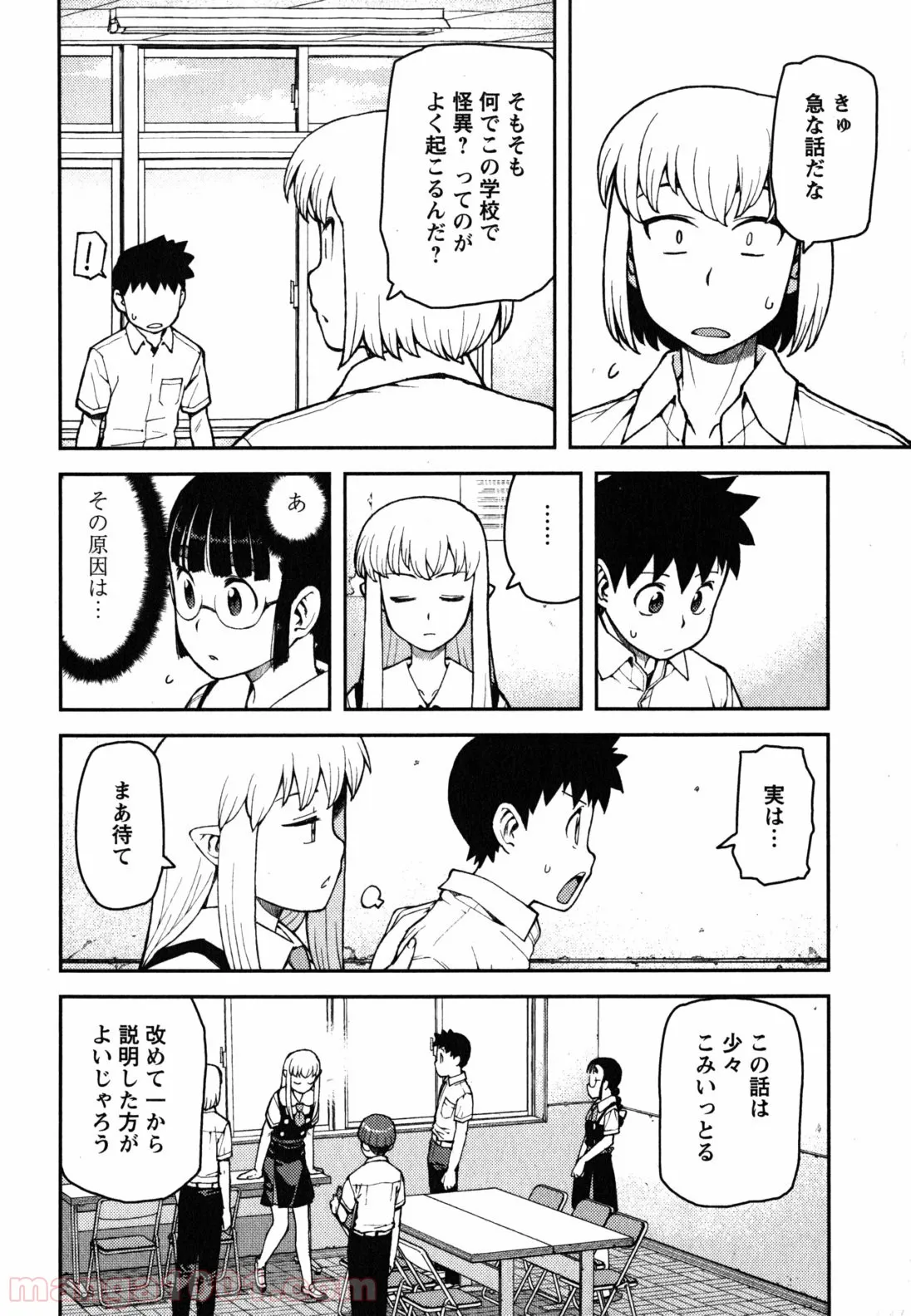 つぐもも 第36話 - Page 6